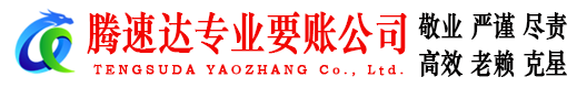 东港收账公司